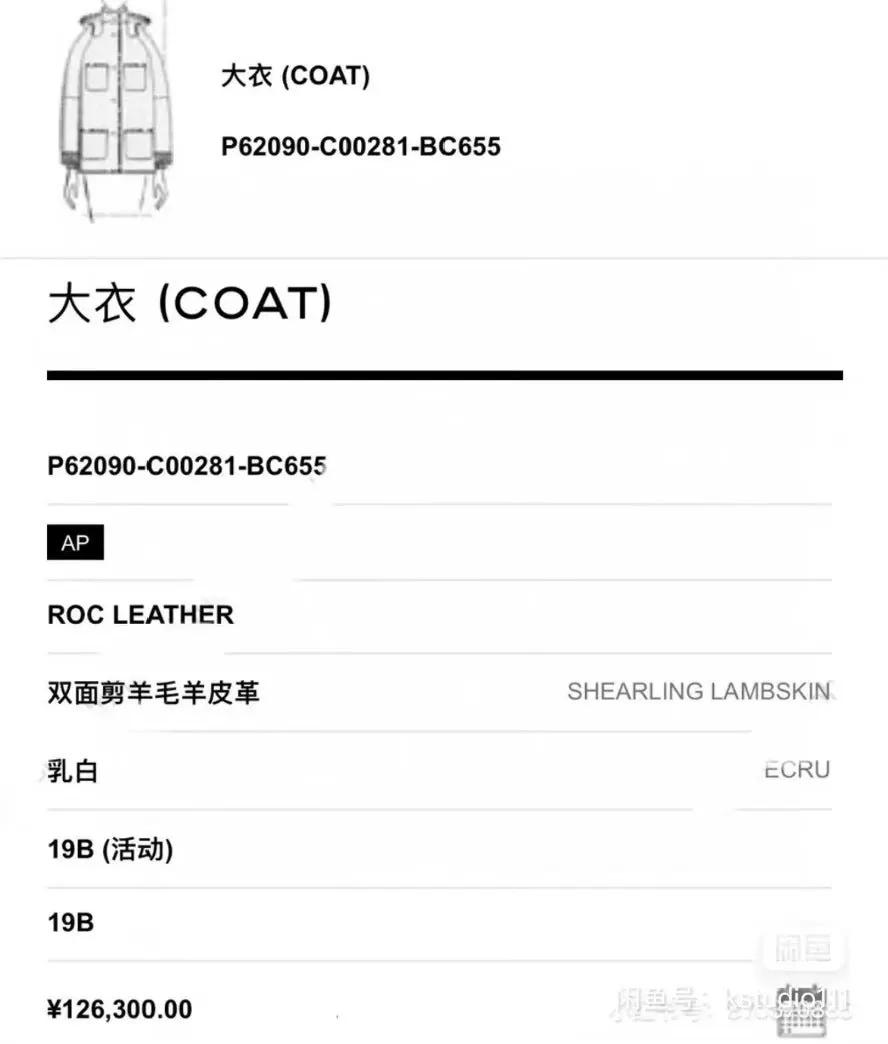 Chanel Shearling Coat MultiColor Shearling Very good - Box View
